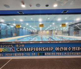 어울림교육사업-블루마린 어린이수영대회(타임레이스) MOU